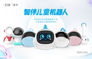智伴機器人全面個性升級，智啟早教市場新模式